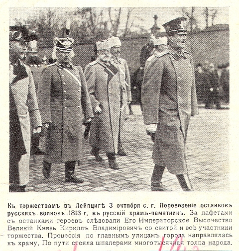 1913-10-03 Великий Князь Кирилл Владимирович на торжествах 100-летия Битвы Народов